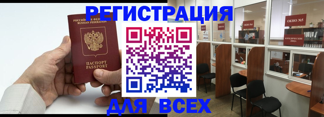 прописка в квартире в Сочи