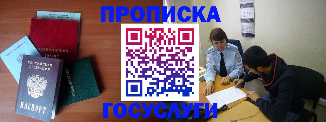 временная регистрация адрес в Сочи