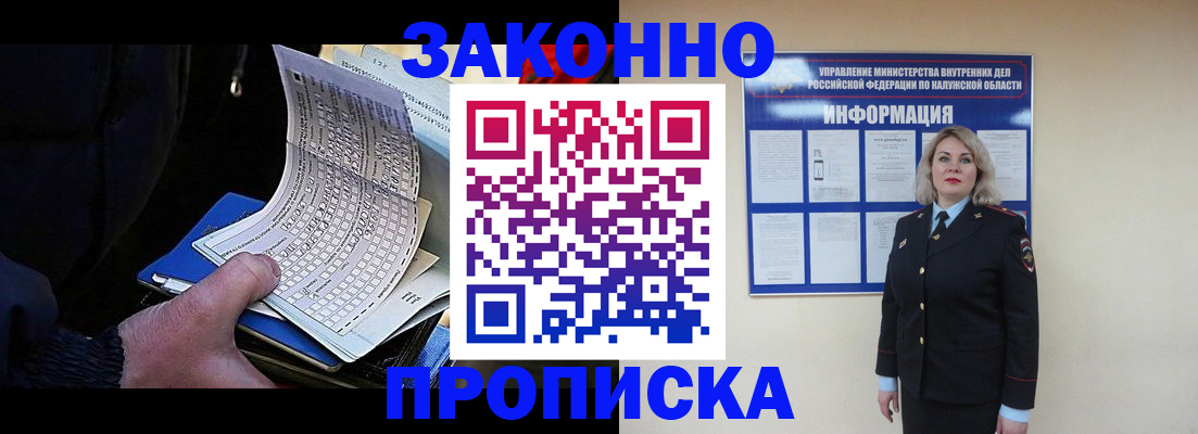 временная регистрация законно в Сочи