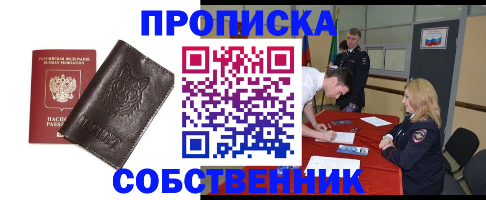 прописка в квартире в Сочи