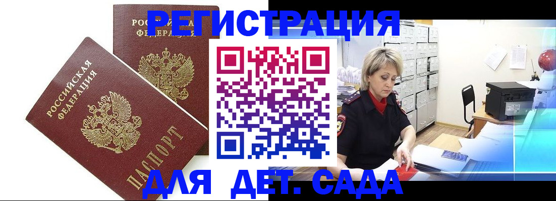 прописка регистрация в Сочи